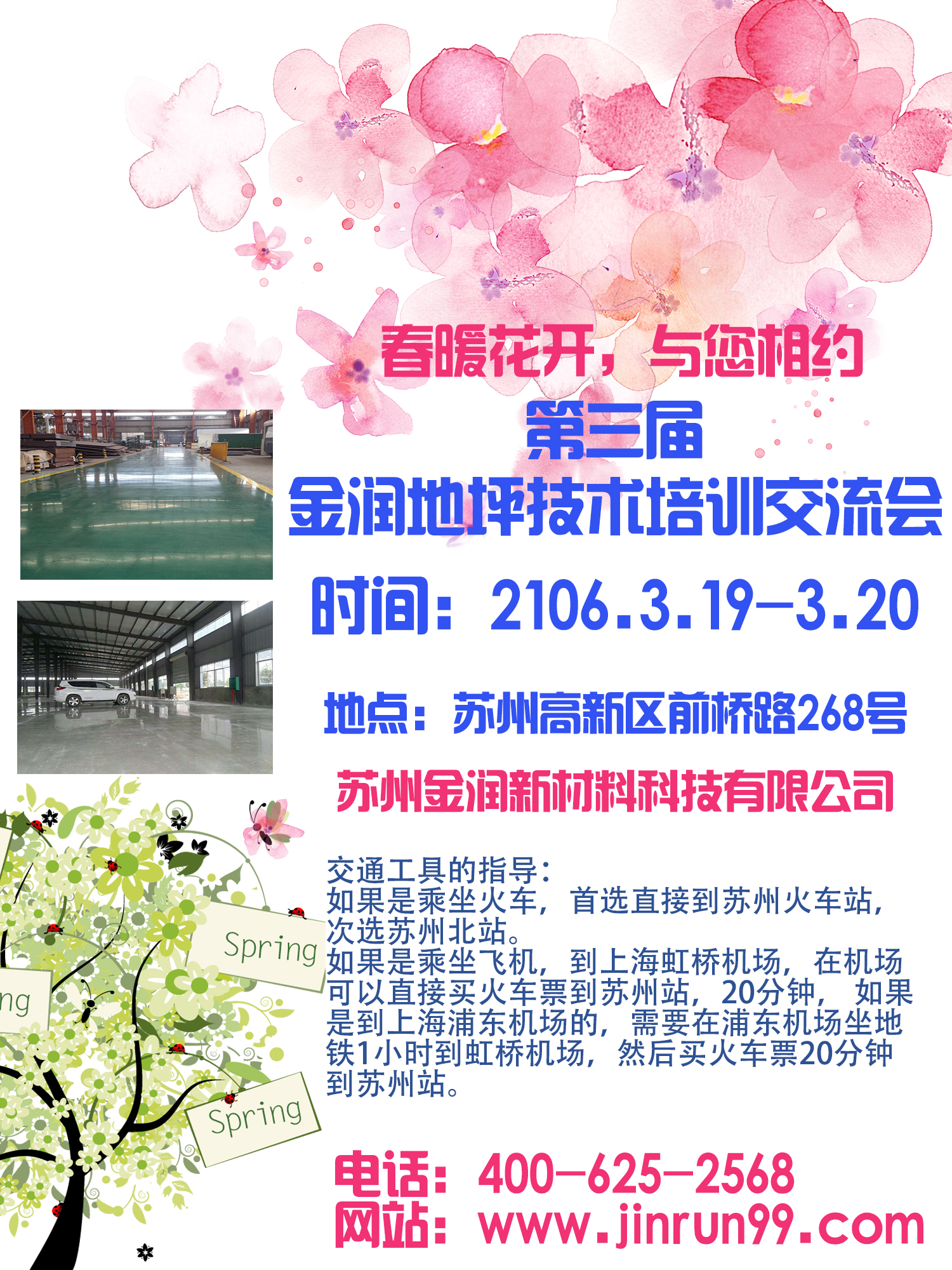 第三屆海報（春天）