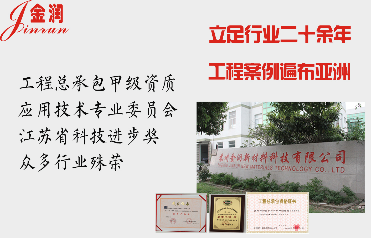 金潤公司行業榮譽